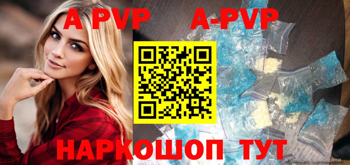 A-PVP СК  Alfa_PVP  А ПВП СК  Орск  A PVP Crystall  цены наркотик  Вход с VPN 