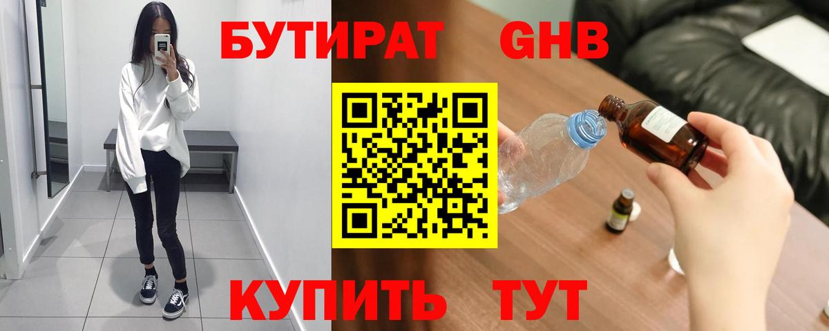 БУТИРАТ оксана Орск