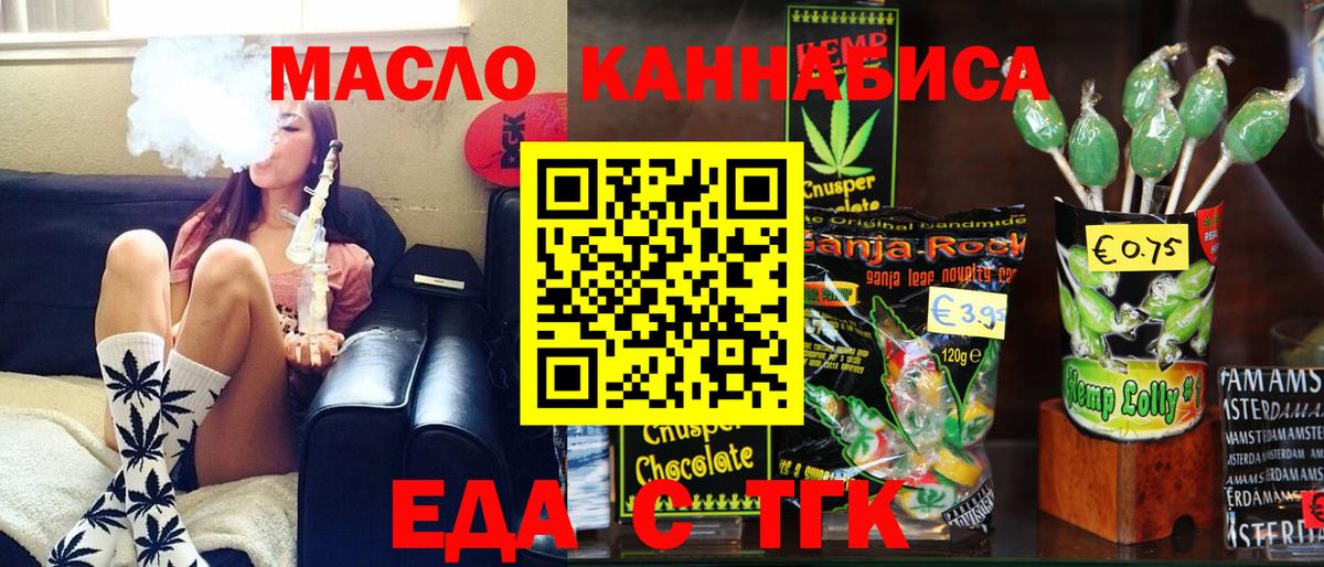 Орск  Печенье с ТГК конопля  Вход с VPN 