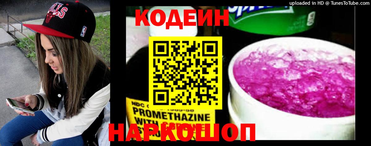 Кодеин напиток Lean (лин)  Вход с VPN  Кодеиновый сироп Lean Purple Drank  Орск 