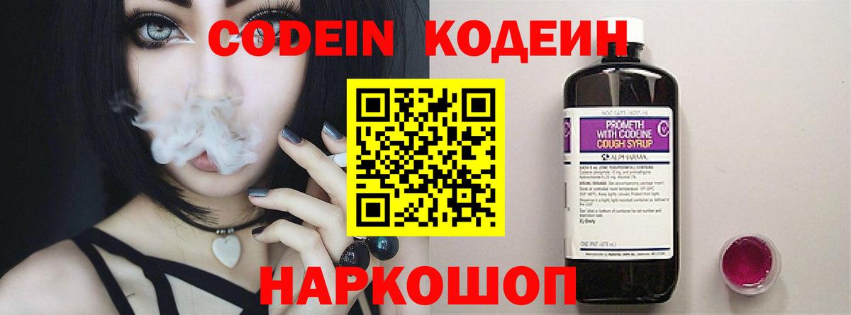 Кодеин напиток Lean (лин) Орск