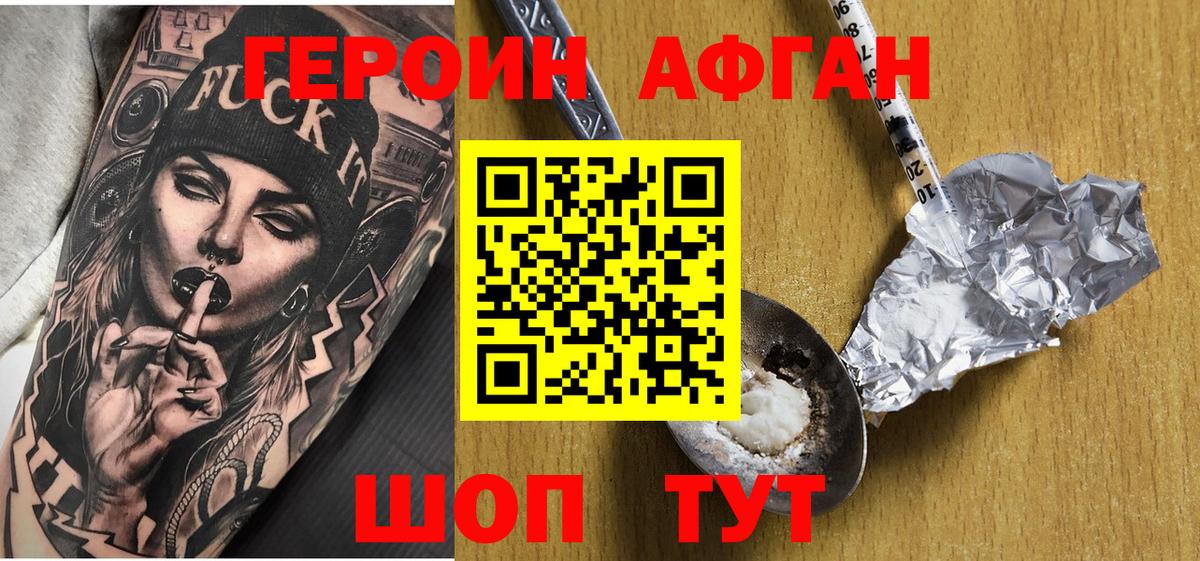 Героин Heroin  Вход с VPN  Орск 