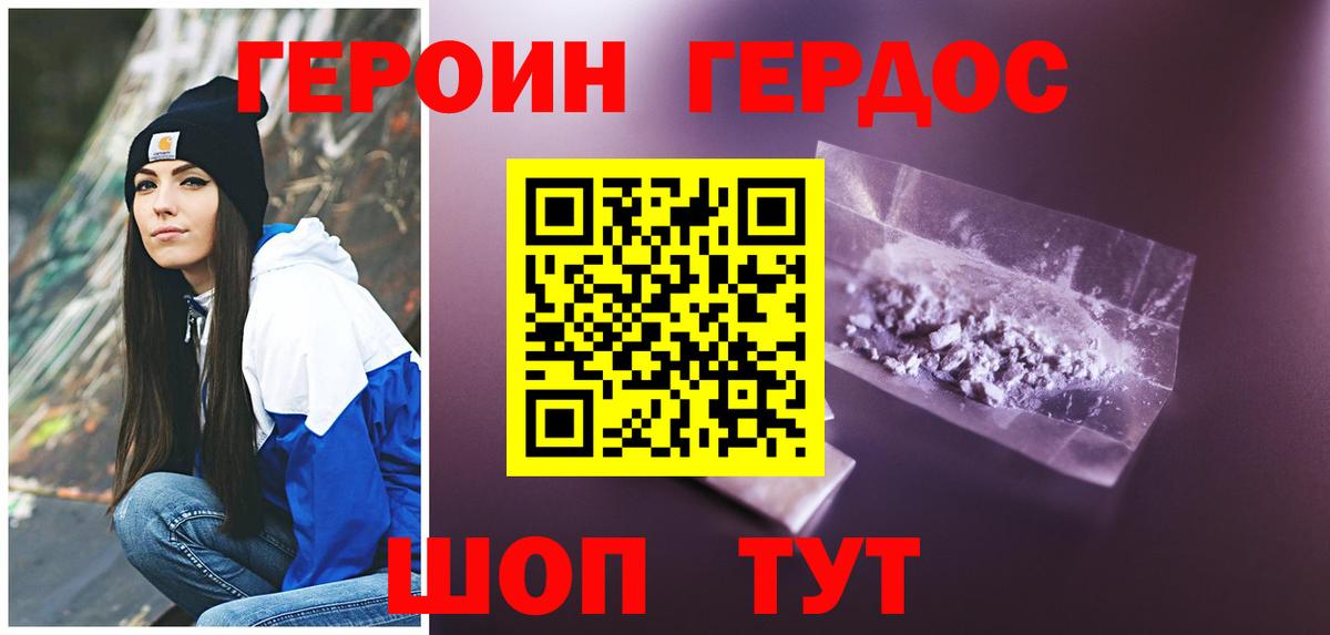 ГЕРОИН афганец Орск