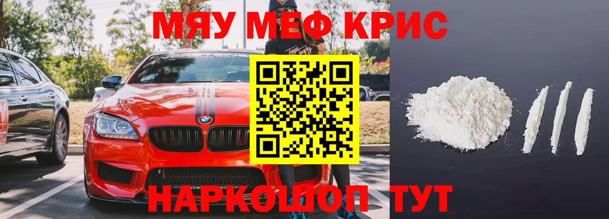 Меф  Меф мяу мяу  Вход с VPN  МЯУ-МЯУ 4 MMC  Орск 