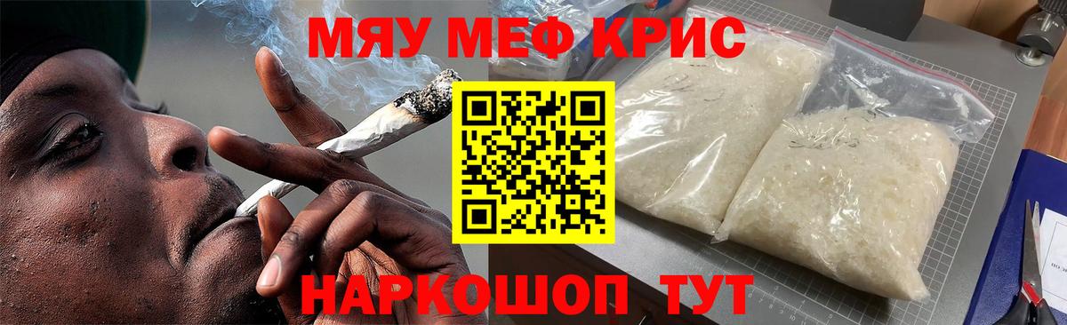 Мефедрон Орск