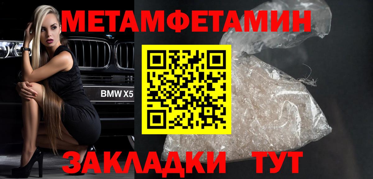 Первитин мет Орск