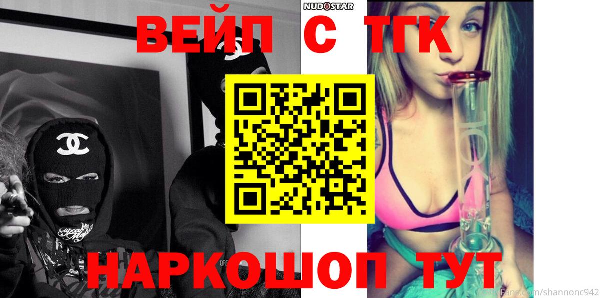 что такое наркотик  Вход с VPN  Орск  ТГК вейп 